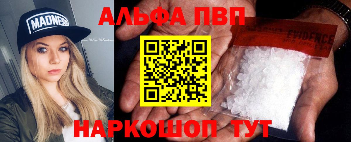 Alpha PVP Crystall  Alfa_PVP крисы CK  Вход с VPN  Малоярославец  A-PVP  Alpha PVP кристаллы 