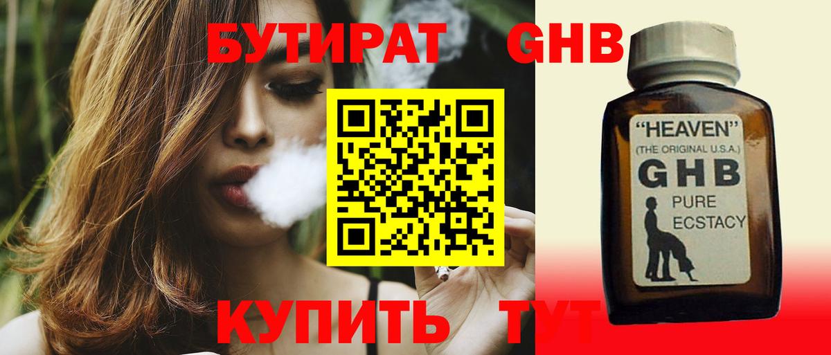 БУТИРАТ бутандиол Малоярославец