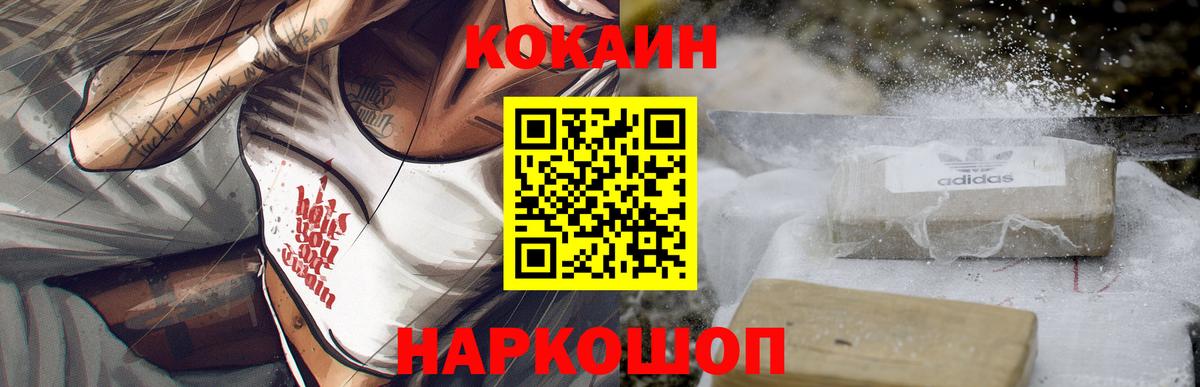 Малоярославец  Кокаин VHQ  Кокаин  Вход с VPN  Cocaine FishScale 