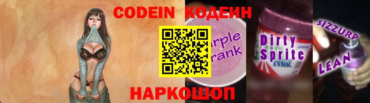 Кодеиновый сироп Lean Purple Drank Малоярославец