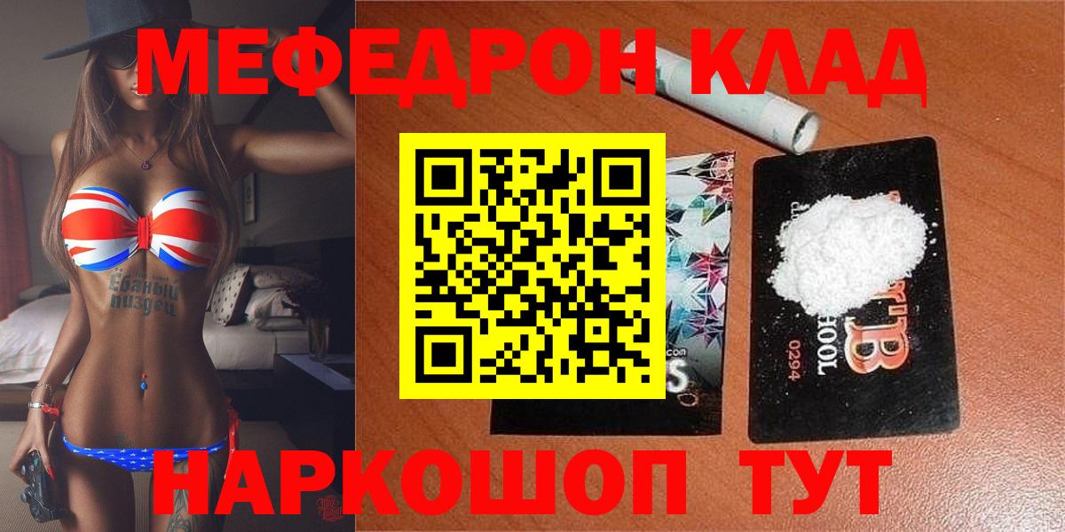 Меф мяу мяу кристаллы Малоярославец