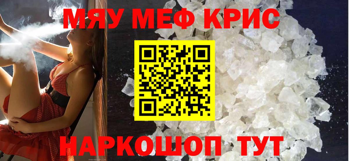 Меф 4 MMC  МЕФ  Малоярославец  МЯУ-МЯУ мяу мяу  Вход с VPN 